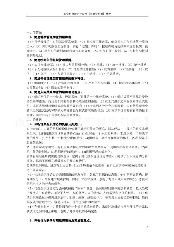 行政组织学